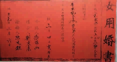 一张张婚书见证婚姻制度变迁