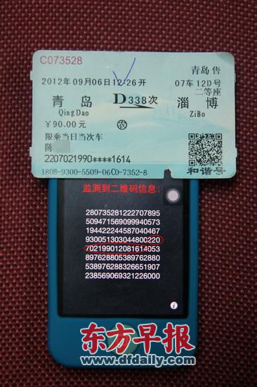 昨日,通过某种手机软件扫描出火车票二维码中掩藏的个人身份信息.