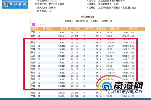 三亚社保局个人查询