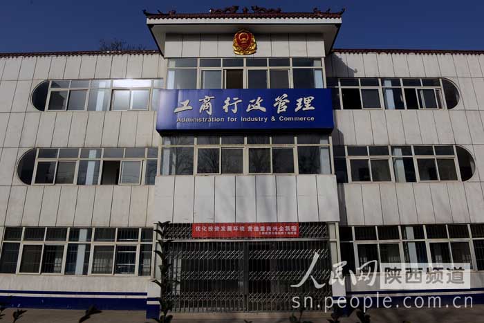 渭南:工商局举报中心无人值守 工商所三层大楼