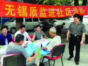 无锡质监局举行进社区勾当 本版均为资料图片