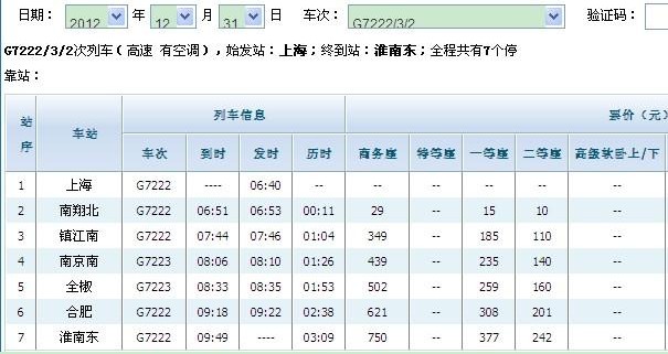 元旦期间合肥到上海新增2对列车车次及票价公