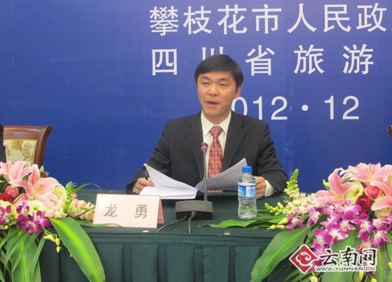 攀枝花市旅游局局长龙勇介绍活动内容