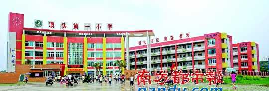 视频 原标题:教育工程强教育 科教兴区惠民生 澳头第一小学.