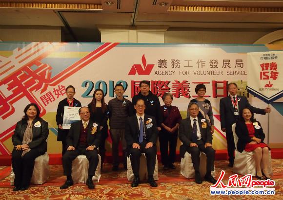香港2012国际义工日嘉许礼举行 表彰杰出义