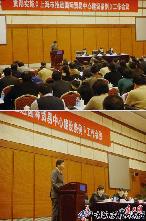 《上海市推进国际贸易中心建设条例》工作会议