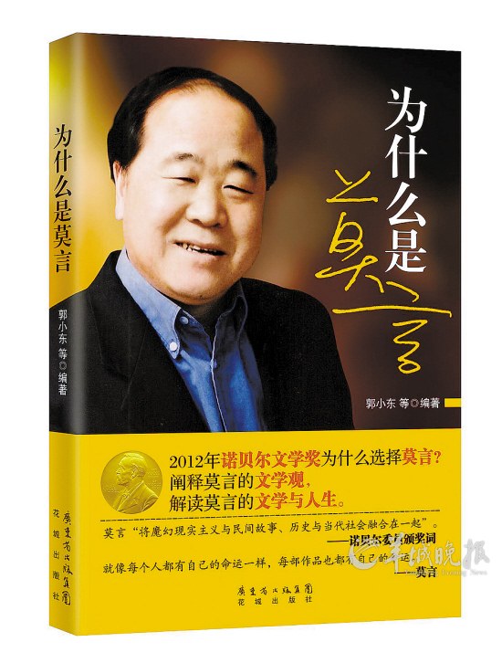 莫言作品_莫言一年收入是多少(3)