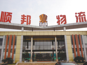 顺邦物流打造成都公铁联运中心