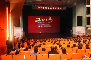 保利地产客户答谢暨品牌发布会 开启2013北京