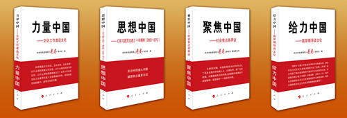 中央宣传部《党建》杂志社四部中国丛书出版