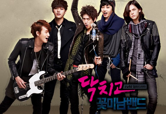 《闭嘴!花美男乐队》