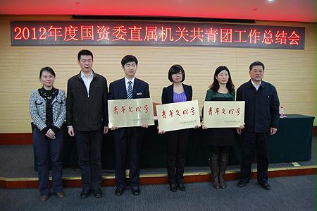 国资委直属机关团委工作