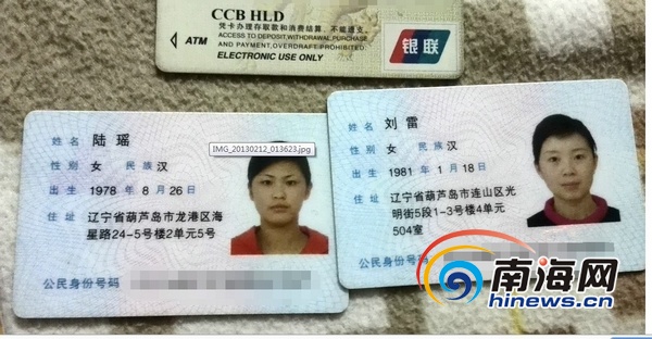 失主身份证(截图)