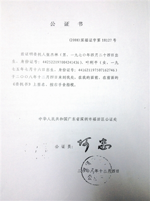 这是深圳市福田区公证处的一份公证书
