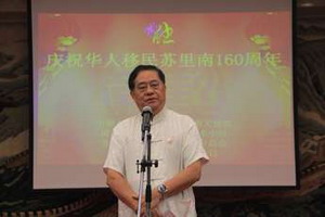 驻苏里南使馆举行庆祝华人移民苏里南160周年