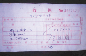 手写收据填写样本