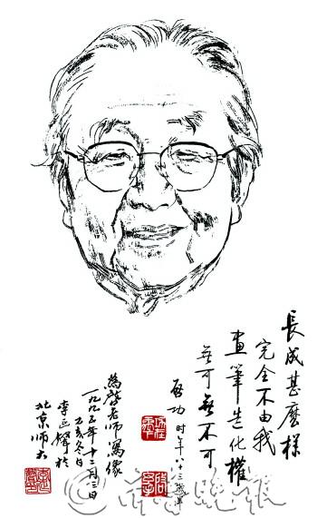 为启功先生画像