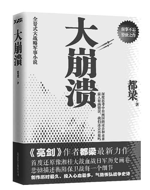 重走豫湘桂战役之路