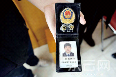 陈祖跃的警官证.