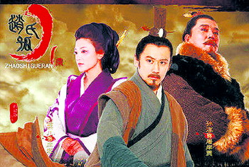 《赵氏孤儿案》近期登陆央视一套