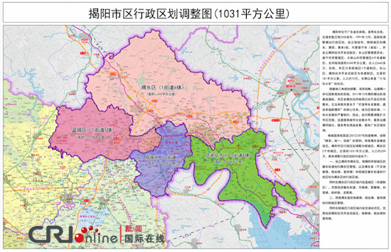 广东省揭阳市部分行政区划调整