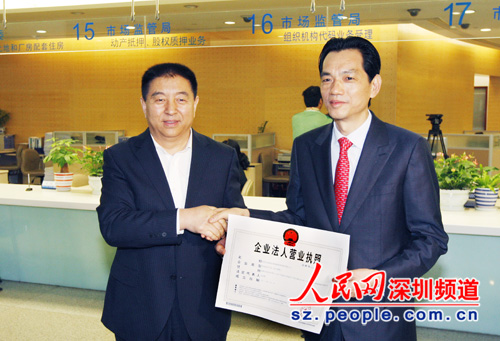深圳发出商事登记制度改革后首张新版营业执照