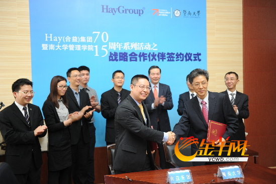 暨南大学与知名管理咨询公司结盟 EMBA再升