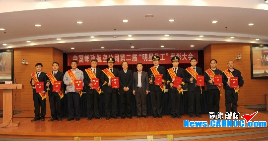 中国邮政航空召开第二届明星员工表彰大会