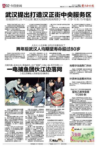 武汉人均寿命_武汉人均工资(3)