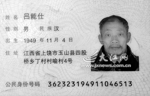 身份证上的是老人生前唯一一张照片