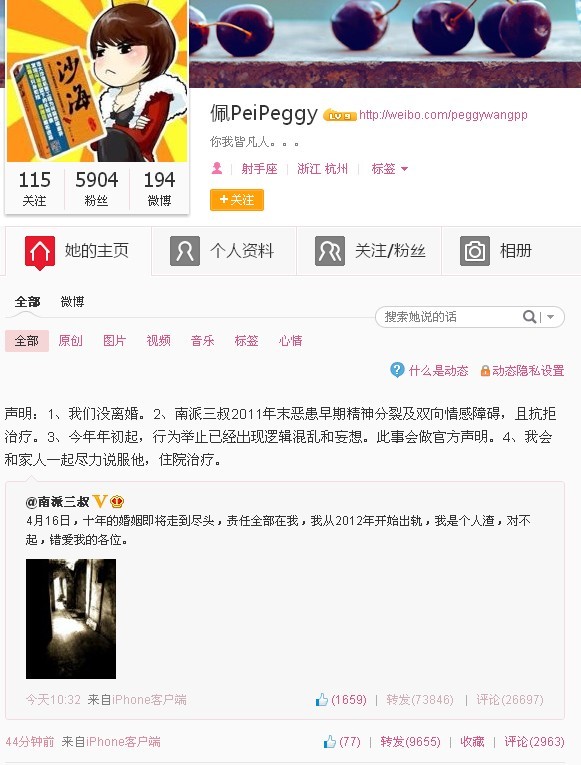 对于三叔的自曝微博，一名自称三叔妻子的女子@佩PeiPeggy在微博辟谣src=