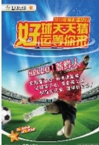 玩竞彩 抓住最佳购彩时机