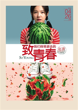 致我们逝去的青春图片_致我们将失去的青春