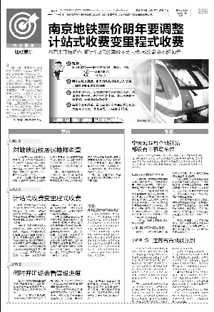 南京地铁:票价怎么定要开听证会_资讯频道_凤凰网