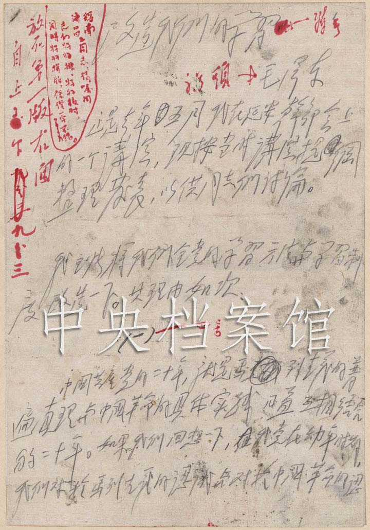 1年5月19日:毛泽东起草的《改造我们的学习》