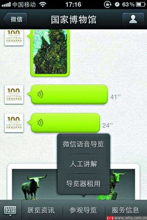 人在上海可看北京展览 国家博物馆推微信语音