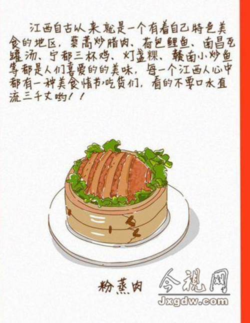 江西美食漫画(片段)