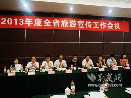 湖北旅游宣传工作会议召开 武汉旅游局等单位