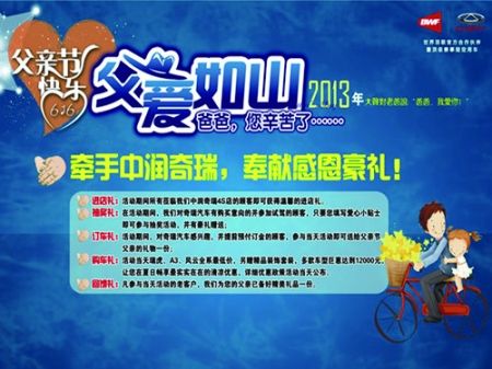 牵手中润奇瑞 感恩父亲节