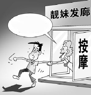 洗浴<em>按摩</em>店里手淫不属卖淫 机械司法让执法尴
