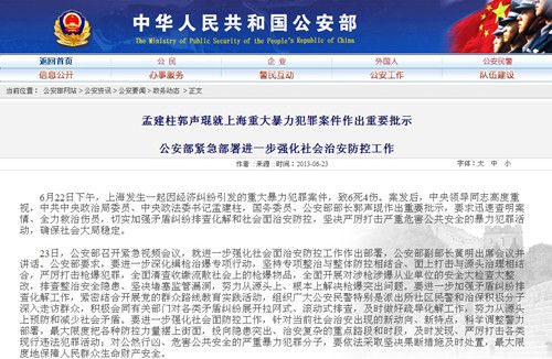 图片来源:中华人民共和国公安部网站截图