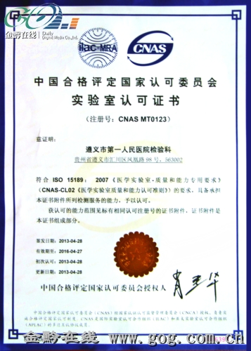 国家合格实验室认可证书.