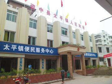 资中太平镇新的政务服务中心.