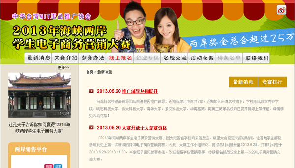 2013两岸学生电商大赛官网上线 报名火热开锣