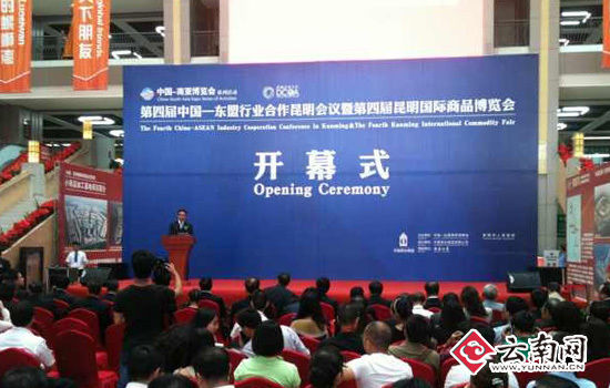 南博会快讯:第四届中国 东盟行业合作昆明会议