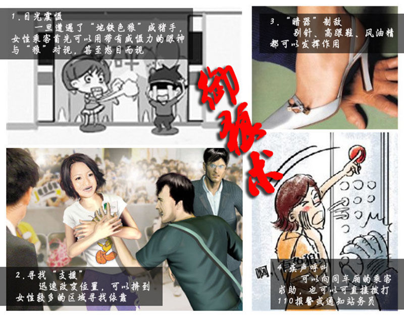 夏日 地铁色狼 频现 网友支招御狼术_资讯频道