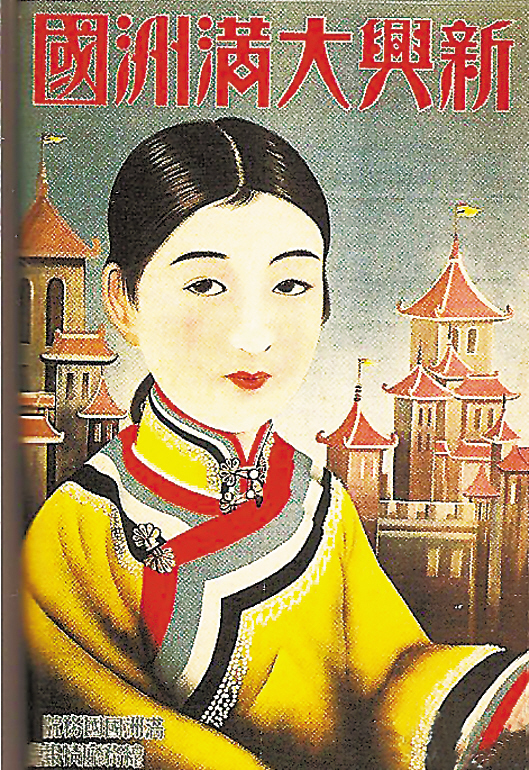 鲜见的伪满洲国宣传画_历史频道_凤凰网