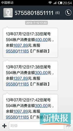 邮政储蓄银行流水账单短信 凤凰网