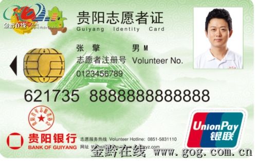 共青团贵阳市委推出志愿者电子证