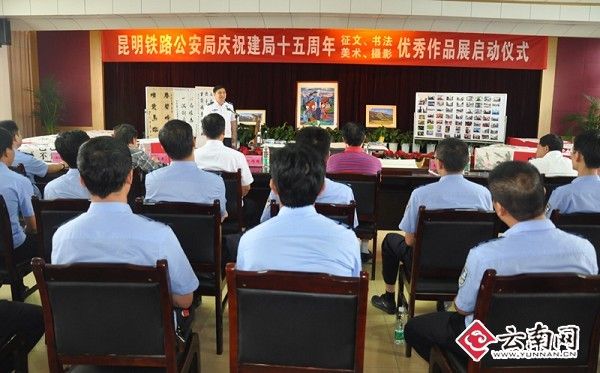 昆铁警方启动建局十五周年征文书法美术摄影优